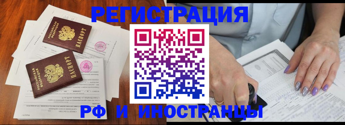 временная регистрация надежно в Миньяре