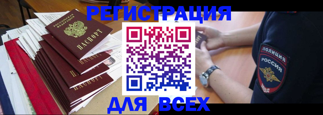 прописка для военкомата в Миньяре
