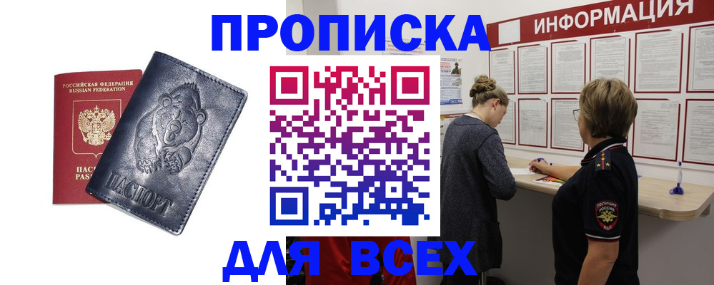 временная регистрация недорого в Миньяре