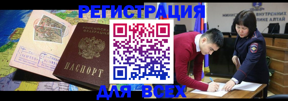 временная регистрация для всех в Миньяре