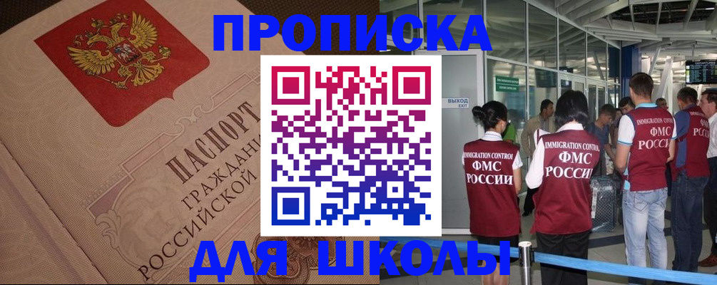 временная регистрация для всех в Миньяре