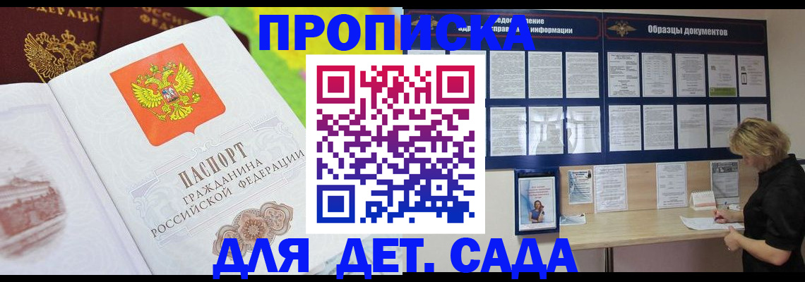 временная прописка в Миньяре